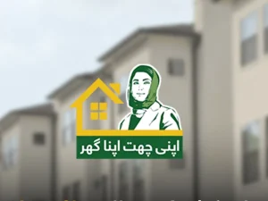 ’اپنی چھت اپنا گھر پروگرام‘، بلاسود قرض سے مستفید افراد کیلیے سہولیات میں مزید اضافہ