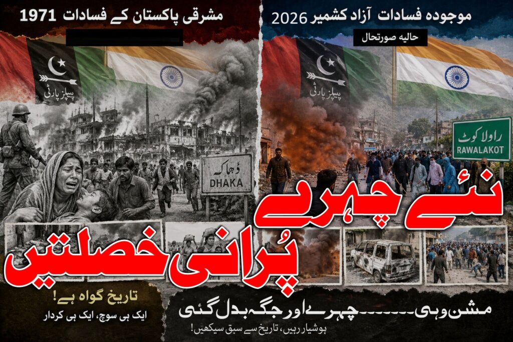 نئے چہرے پُرانی خصلتیں۔۔۔۔