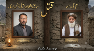 سابق افغان انٹیلی جنس اہلکار  اور قبائلی رہنما قتل