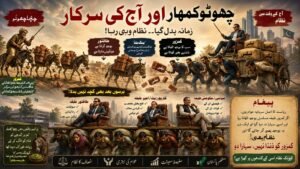 "چھوٹُو" کُمہار اور آج کی سرکار
